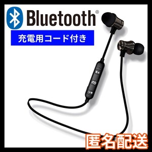 【動作確認済み】 Bluetooth ワイヤレス イヤホン ブラック　黒　簡単接続　 マグネット ステレオ 匿名配送 ヘッドセット