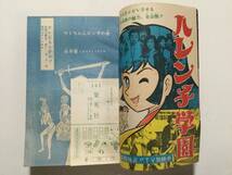 週刊少年ジャンプ 1970年(昭和45年)11月2日号●貝塚ひろし/ハレンチ学園/ジャンボ野郎 新連載 [管A-56]_画像6