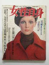 女性自身 1972年(昭和47年)12月9日号●森昌子/堺正章/青い三角定規/野口五郎/プレスリー [管B-5] _画像1