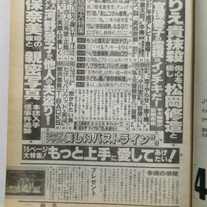 微笑 1993年(平成5年)3月27日号●安田成美/佐野史郎/中森明菜/牧瀬里穂/鈴木保奈美/松田聖子/高校教師 [管B-5] の画像9