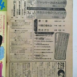 古い昭和の少女まんが雑誌 1976年「りぼん」昭和51年4月号 [管B-5]の画像6