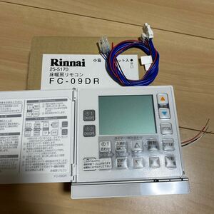 床暖房リモコン　リンナイ　FC-09DR