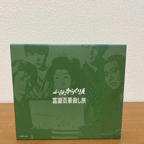 必殺からくり人 富嶽百景殺し旅 DVD-BOX 初回限定生産