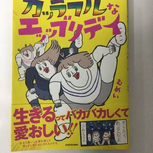 24AN-048 本 書籍 へたくそなのに泣くほど笑える！カッラフルなエッッブリデイ むめい KADOKAWA