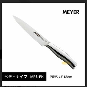 MEYER ペティナイフ ステンレスナイフ 刃渡り約12cm MPS-PK マイヤー