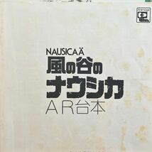 LP■アニメ/風の谷のナウシカ ドラマ編 風の神さま/[Nausica of the Valley of the Wind (Drama Edition)God of the Wind]/ANL 1901〜2_画像3