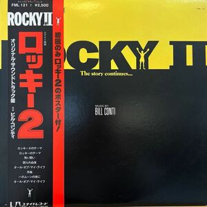 LP■サントラ/ロッキー2/Bill Conti/Rocky II (Original Motion Picture Score)/FML 121/帯付 Obi/美盤/ポスター付RARE/ビルコンティ