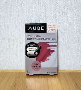 【新品】オーブ アイシャドウ AUBE ブラシひと塗りシャドウ シースルーベージュ SC02 花王