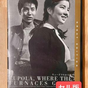 キューポラのある街　セル版DVD 吉永小百合