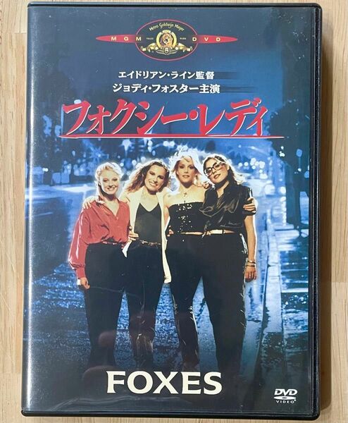 フォクシー・レディ　美品セル版DVD ジョディ・フォスター