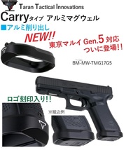 BOMBER AIRSOFT BAC マグウエル TTI Carryタイプ Black 東京マルイ Glock17 Gen5用 BM-MW-TMG17G5_画像2