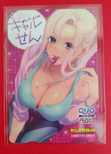 【未使用】クオカード　500円分　ギャルせん