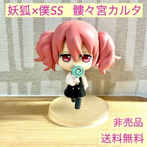 【非売品】妖狐×僕SS デフォルメフィギュア　髏々宮 カルタ　ろろみや カルタ