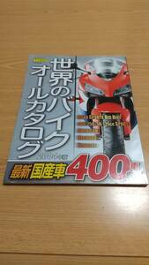 2004年版 世界のバイク オールカタログ 国産車・外国車800車収録 ヤングマシン別冊付録