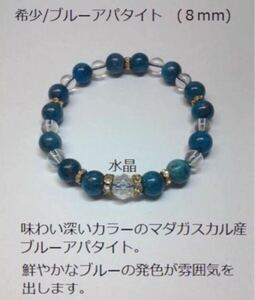 blue apatite bracele inside diameter approximately 15cm