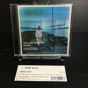 堂本剛/WAVER