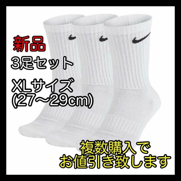 ナイキ NIKE エブリデイ クッションクルーソックス XLサイズ SX7664