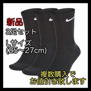 ナイキ NIKE エブリデイ クッション クルーソックス Lサイズ SX7664