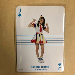 AKB48 人見古都音 プリウス トレカ アイドル グラビア カード トランプ タレント トレーディングカード 11 スペード
