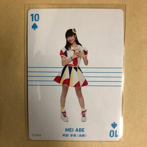AKB48 阿部芽唯 プリウス トレカ アイドル グラビア カード トランプ タレント トレーディングカード 10 スペード