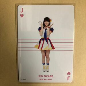 AKB48 岡部麟 プリウス トレカ アイドル グラビア カード トランプ タレント トレーディングカード 11 ハート