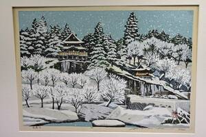 【真作保証】井堂雅夫 木版画 国蔵寺 会津柳津 51/200 直筆サイン 福満虚空藏菩薩 圓藏寺 赤べこ