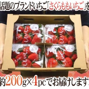 （予約）限定1箱！徳島県佐那河内村 幻の【さくらももいちご】4pc！！！！の画像9