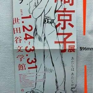 【希少 未使用】岡崎京子展 戦場のガールズ・ライフ ポスター リーフレット