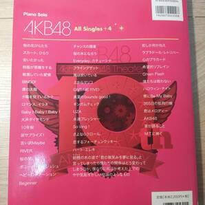 AKB48 All Singles+4 ピアノソロ 中級 楽譜の画像2