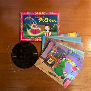 ☆美研 コミックシリーズ ひみつのアッコちゃん ホーム紙芝居 レコード☆