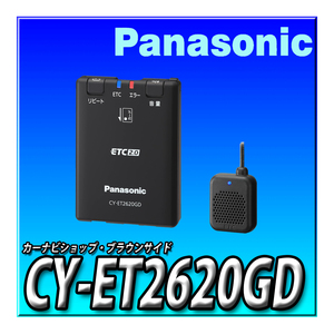 CY-ET2620GD new goods unopened Panasonic Panasonic ETC2.0 on-board device antenna one body new security correspondence GPS built-in 