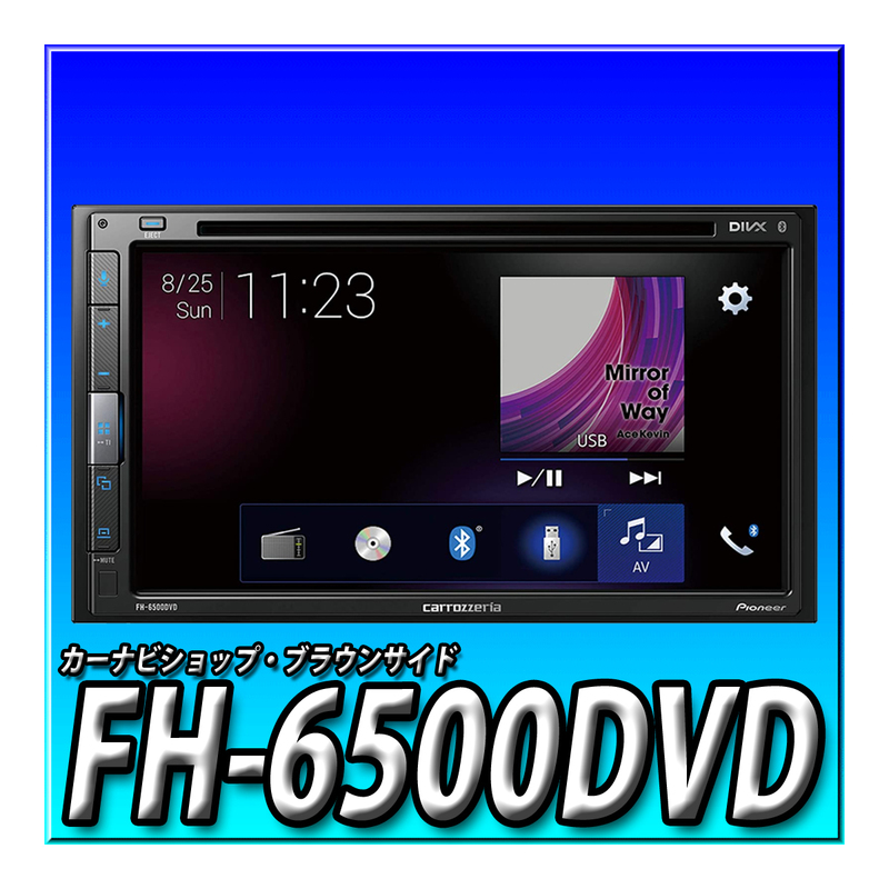 FH-6500DVD 当日出荷 新品未開封 ディスプレイオーディオ6.8インチ 2DIN CD DVD USB Bluetooth iPhone AUX DSP カロッツェリア