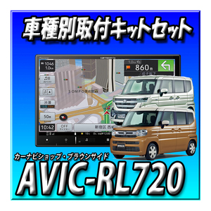 カロッツェリア パイオニア AVIC-RL720 カーナビ 楽ナビ 8インチ HD TV DVD CD Bluetooth SD チューナー AV一体型メモリーナビゲーション