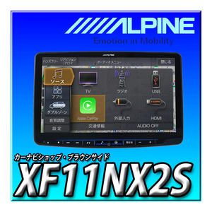 XF11NX2S new goods unopened free shipping Alpine big X 11 -inch floating car navigation system digital broadcasting Full seg Bluetooth power cord optional 