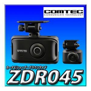 ZDR045 新品 当日出荷ドライブレコーダー コムテック 前後2カメラ STARVIS2搭載 FullHD GPS搭載 後続車両接近 運転支援 日本製 3年保証