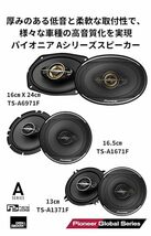 TS-A1671F 新品未開封 送料無料 Pioneer スピーカー 16.5cm ユニットスピーカー 3ウェイ_画像2