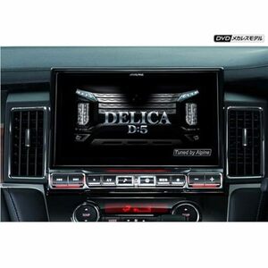 EX11NX2S-D5-1-AR アルパイン(ALPINE) 車種専用11インチ大画面カーナビ BIG X（DVD/CD/SDメカレスモデル） デリカD:5(2019.2-現在)専用