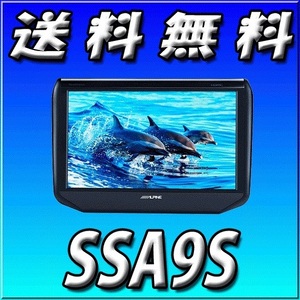 SSA9S 新品未開封 送料無料 アルパイン 9型WSVGA ヘッドレスト取付け型リアビジョン