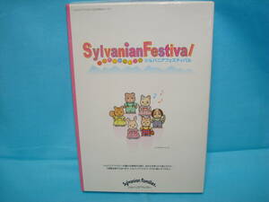 ●CDゲームソフト/PCソフト for Win & Mac●Sylvanian Festival/シルバニアフェスティバル●シルバニアファミリー/Sylvanian Families●
