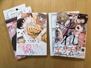 芥河和真　夢中にさせるきみが悪い/咲みなん　きっかけがこれでもいいですか？