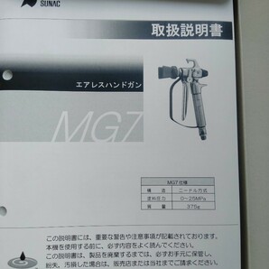 エアレスガン MG7 旭サナックの画像2