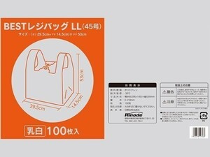 買い物袋 レジ袋 BESTレジバック LLサイズ エンボス加工 乳白色 2000枚