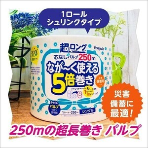 トイレットペーパー 丸富製紙 ペンギン芯なし 超ロング250m パルプ シングル 個包装32個