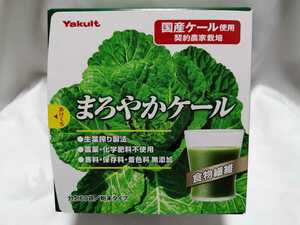 60袋×4.5g　まろやかケール　ヤクルト 国産ケール Yakult