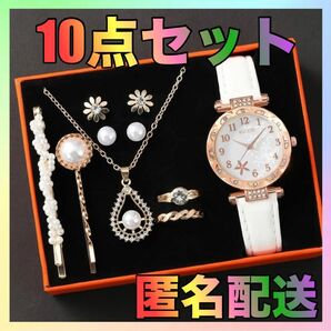 【10点セット】 腕時計 クォーツ アクセサリーヘアピン　ピアス　プレゼント　かわいい　女性　レディース　おしゃれ