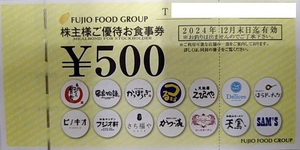 フジオフードグループ 株主優待 株主様ご優待お食事券 500円×12枚=6000円分 12月31日まで