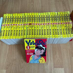 Yawara! 全29巻セット