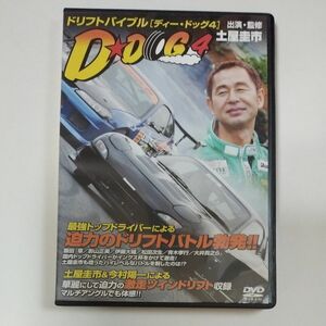 DVD ドリフトバイブル ディードック4 D-DOG4 土屋圭市