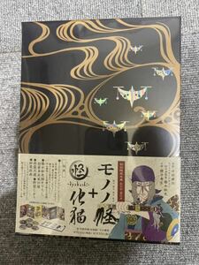 モノノ怪　化猫　DVD BOX 新品　未開封　初回限定　特典付き　アニメ　