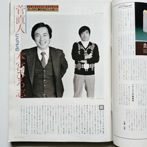 a6. PENTHOUSE ペントハウス日本版 創刊号 1983年 昭和58年 岸恵子 岡田茂 布目裕子 岡崎聡子 田中康夫 エロ ヌード 石原慎太郎 _画像6